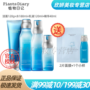 植物日記（Plants Diary）水光水乳化妝品套裝清爽控油補(bǔ)水長(zhǎng)效保濕提亮膚色修護(hù)屏障護(hù)膚品 潔面+水+乳+精華/面膜2+小樣1個(gè)