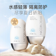 安利碧林軍訓(xùn)美白防曬霜持久防曬隔離霜SPF50+ 清透水潤(rùn)防曬霜SPF50+ 1瓶裝