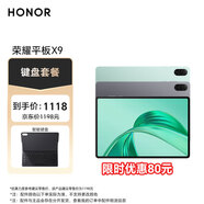 榮耀平板X9 11英寸 WIFI 平板電腦 6GB+128GB【鍵盤套裝】高刷護(hù)眼全面屏 80天超長待機(jī)  星空灰