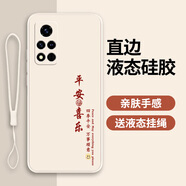榮耀V40手機殼YOK一AN10保護套YOKAN華為新款Honor40V限量版外殼 奶油白【平安喜樂】+掛繩+全屏膜 榮耀V40