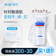 雅奇（YAQI） 皮膚屏障修護(hù)乳 積雪草苷精華乳液補(bǔ)水保濕神經(jīng)酰胺NP維穩(wěn) 【修護(hù)屏障】修護(hù)乳50克