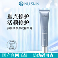 如新（Nu Skin）NUSKIN/如新活顏舒紋精華露30ml【滿贈】國產(chǎn)官網(wǎng)正品