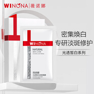 薇諾娜光透皙白面膜6片裝（ 淡化暗沉補(bǔ)水保濕 提亮膚色 ）