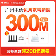 中國電信 廣州電信新裝寬帶 包月套餐300M-1000M在線辦理云寬帶 城中村 300M 149元/月含普通光貓+wifi