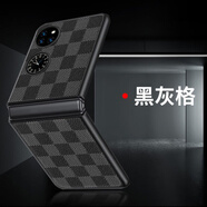 華為（HUAWEI）【原裝品質(zhì)】P50pocket手機殼P50pocket2折疊保護殼高端高顏值防 尚原品【黑灰格】 P50pocket 2折疊屏