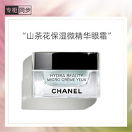 香奈兒（Chanel）山茶花保濕微精華眼霜15g 水潤透亮改善暗沉 生日禮物送女友