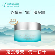 自然美旗艦正品美容院專柜精華系列美容院化妝品專柜護膚品 保濕柔膚晚霜 60g 自然美 新款