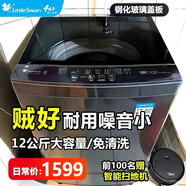 小天鵝（LittleSwan）全自動12公斤大容量波輪洗衣機(jī)家用少纏繞  免清洗內(nèi)桶除螨洗9小時預(yù)約鋼化玻璃門蓋1808B以舊換新 新款12公斤大容量波輪