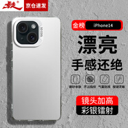 暴走適用蘋果14手機(jī)殼 iPhone14保護(hù)套 硅膠軟邊簡約防摔鐳射漸變高級感磨砂硬殼 銀