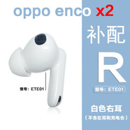 OPPO適用OPPO EncoX2單只補(bǔ)配件藍(lán)牙耳機(jī)右耳充電倉(cāng)盒左耳丟失原裝補(bǔ) Enco X2白色右耳 #ETE01# 原裝配件 九五新