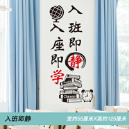 山頭林村勵志墻貼紙標語(yǔ)教室布置班級文化墻面建設裝飾托管班初中高中初三 入班即靜 大