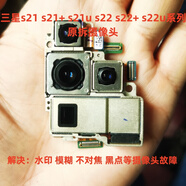 適用于三星S21 Plus + FE s21Ultra 前置后置攝像頭手機(jī)后照相頭 三星S21Ultra后置一套4個(gè)攝像頭