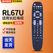 美祥 適用于長(cháng)虹電視機遙控器板萬(wàn)能通用4K液晶LED老式RL67DA 67K U C B FD RL67U