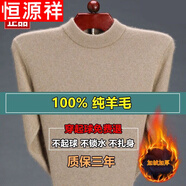 恒源祥高領(lǐng)毛衣男純羊毛絨衫鄂爾多市產(chǎn)中老年秋冬加厚保暖打底衫 半高 領(lǐng)-駝色 XL 175 建議140-160斤