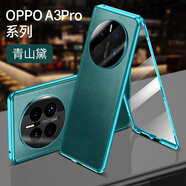 麥阿蜜 適用oppo a3pro手機殼前后全包防摔殼oppo A3Pro保護套前鋼化膜后素皮兩面全包防摔手機殼男女款 青山黛 OPPO A3 Pro 后素皮前玻璃款前后全包