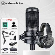 鐵三角（Audio-technica） AT2020電容麥克風(fēng)有聲書(shū)錄音設備喜馬拉雅話(huà)筒直播聲卡套裝 配鐵三角M20X耳機【支架線(xiàn)材套裝】