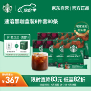 星巴克（Starbucks）速溶黑咖啡粉双口味2.3g*80条 0糖美式健身即冲法国进口8盒装