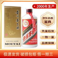 茅臺（MOUTAI） 53度 醬香型白酒  飛天/五星隨機(jī)發(fā) 【名酒鑒真】收藏禮贈 送人宴請 2000年 500mL 1瓶 貴州茅臺酒