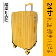 米季亞行李箱保護套三七分旅行箱拉桿箱箱套托運耐磨胖胖防塵罩 （超厚套頭款）大嘴猴24寸 適用