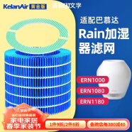 可蓝（KelanAir）适配巴慕达balmuda加湿器滤芯空气净化器滤芯滤网/AirEngine滤芯 ERN1000/ERN1080/1180加湿滤芯