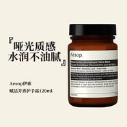 伊索澳大利亞 Aesop伊索賦活芳香護(hù)手霜120ml 滋潤不油膩修護(hù)補水保濕 伊索賦活芳香護(hù)手霜120ml