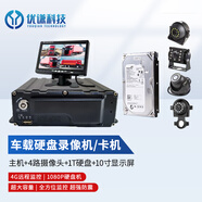 BSJ車載硬盤監(jiān)控錄像機 GPS北斗4G視頻主機貨車渣土車公交車實時監(jiān)控 4G4路主機+4路攝像頭+1T硬盤+10寸顯示屏