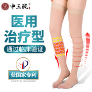 中三院 醫用靜脈曲張襪輔助治療型男女彈力襪壓力長(cháng)筒護腿襪二級