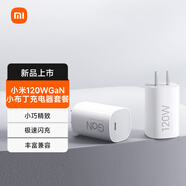 小米120W GaN小布丁充電器套裝（USB-C）適配蘋果/華為/三星/小米手機 15 Ultra 支持PD協(xié)議氮化鎵