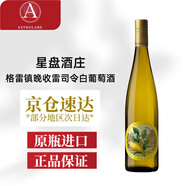 星盤新西蘭原瓶進口星盤酒莊 格雷鎮(zhèn)晚收雷司令白葡萄酒單支裝