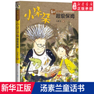 【新華書店官方正版】小朵朵非凡成長系列全3冊 湯素蘭童話 小朵朵和半個巫婆 小朵朵和大魔法師 小朵朵和超級保姆  大魔  6-12周歲 小朵朵童話故事小學(xué)生課外閱讀文學(xué) 小朵朵和超級保姆