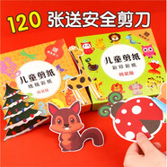 得閱 兒童剪紙3-6歲套裝幼兒手工剪紙彩色動(dòng)物工具diy益智玩具 【線稿對(duì)折剪紙 | 120張】帶剪刀