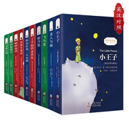 小王子+老人與海+新月飛鳥集+蓋茨比+三天光明+安徒生+格林童話+伊索寓言+動物莊園/中英文對照雙語讀物·世界名著 中小學(xué)青少年課外讀物 推薦閱讀(全10冊)