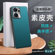 LQP oppoReno7手機(jī)殼 素皮殼TPU全包防摔 保護(hù)套商務(wù)男女款 oppoReno7青山黛 (官款金屬鏡頭素皮)
