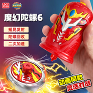靈動創(chuàng)想魔幻陀螺6代熾炎神龍發(fā)射器加速對戰(zhàn)男孩兒童陀螺玩具生日禮物