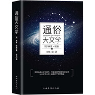 通俗天文學(xué)