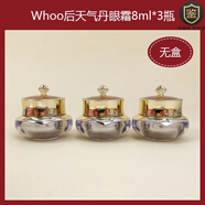 后（WHOO）價(jià)值1000+【3瓶】 WHOO后天氣丹花獻(xiàn)滋養(yǎng)眼霜5ml華泫眼霜保濕扛皺 24ml 8ml*3