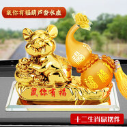 皇逐汽車(chē)擺件車(chē)載香水22年新款車(chē)內裝飾用品車(chē)上虎年吉祥物一路平安創(chuàng  )意十二生肖男女通用祝福吉祥擺件 鼠你有錢(qián)【鼠】 香味默認隨機，也可留言【桂花/古龍/玫瑰/薰衣草】