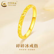 中國(guó)黃金（CHINA GOLD）足金戒指女碎碎冰戒指黃金固口素圈指環(huán)520情人節(jié)禮物送女友老婆 碎碎冰戒指 圈號(hào)20 0.8g