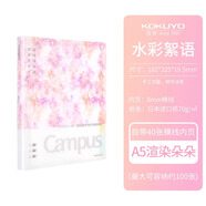 國譽（KOKUYO）活頁本日本Campus淡彩曲奇柔光B5外殼可拆卸A4記事筆記本子A5替芯活頁紙迪士尼限定塔卡沙聯(lián)名 【A5水彩絮語】渲染朵朵
