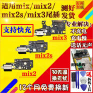 適用小米 mix2s mix3 mix2尾插小板 送話器充電接口小板 主板排線 小米Mix2s主板排線/全功能帶快充