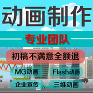 mg動(dòng)畫(huà)制作flash代做微動(dòng)漫科普短視頻廣告設計動(dòng)態(tài)海定做二維三維3d產(chǎn)品ae后期包裝拍企業(yè)宣傳片 紅色