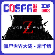 Steam正版國(guó)區(qū)激活碼 僵尸世界大戰(zhàn)劫后余生 World War Z 中文key 豪華版 簡(jiǎn)體中文
