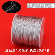 玉纖華金線金絲線金銀股線DIY手工編織流蘇繞線編織手鏈紅繩金掃材料包 15股銀線小卷 約20米/卷