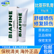 法國進(jìn)口BIYAFINE比亞芬放療修復乳膏 法國進(jìn)口乙醇胺放射性修復 曬后燙傷燒傷皮膚創(chuàng  )傷紅斑乳膏 93g*1支