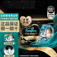 幫寶適（Pampers）黑金幫蠶絲細膩親膚 M38片（6-11kg）紙尿褲