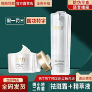斑小將美白精華霜微商同款假一罰十淡祛斑遺傳老年斑淡黑色素化妝品套裝 祛斑霜+精粹液