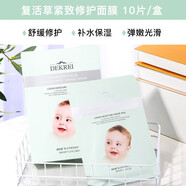 迪凱瑞（DEKREI）面膜 baby補水保濕控油美肌白皙收毛孔提拉緊致嬰兒臉男女士 復(fù)活草緊致修護(hù)面膜10片