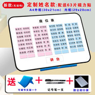 班級(jí)磁性座位表可移動(dòng)姓名貼教師用品磁吸座次表學(xué)生磁性磁力貼定制活動(dòng)座次表老師必備神器磁鐵 定制【名字加厚+雙色】+新款白板