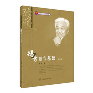 播音創(chuàng)作基礎(chǔ)（第四版）