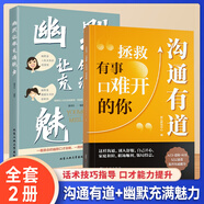【時(shí)光學(xué)】回話有招高情商回話術(shù)開(kāi)口就讓人喜歡會(huì)說(shuō)話更要會(huì)回話掌握自己的人生人際溝通培訓(xùn)技巧幽默溝通學(xué)口才訓(xùn)練銷售技巧人際交往書(shū)籍 【全2冊(cè)】溝通有道+幽默的魅力